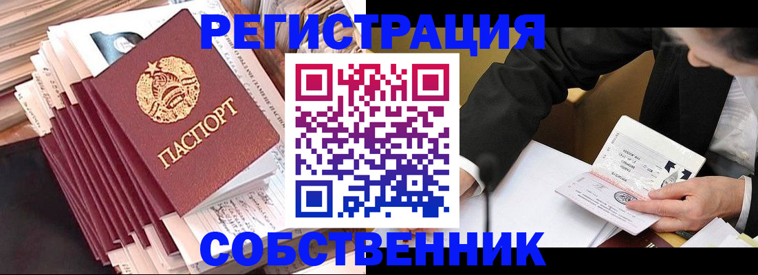 временная регистрация в Удачном